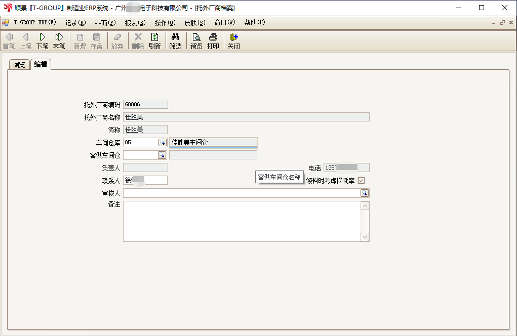 顺景T-GROUP 乐动网站-乐动(中国)亮点功能WIP仓应用实务介绍